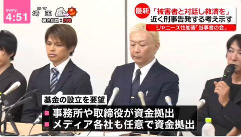 ジャニーズ事務所　ジャニー喜多川　性被害　当事者の会　基金設立　要求に関連した画像-01