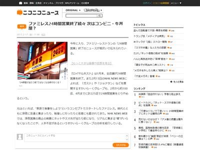 ファミレスが24時間営業を相次いで終了 ネットでは 不便なくらいでちょうどいい と評価の声 この流れ賛成 オレ的ゲーム速報 刃