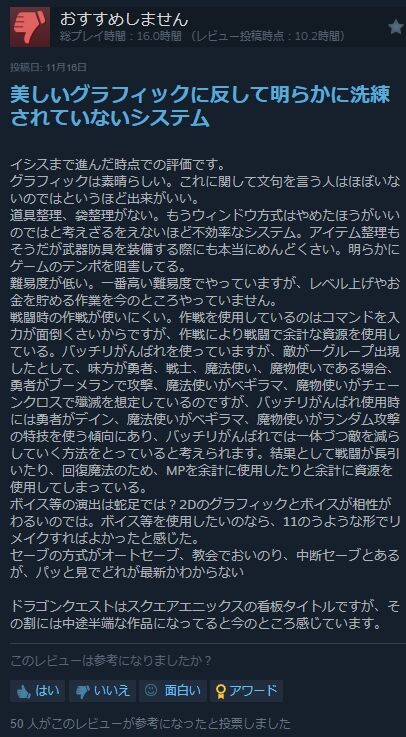 ドラクエ3 ドラゴンクエスト3 リメイク HD-2D 不評 レビュー 評価 賛否両論に関連した画像-14
