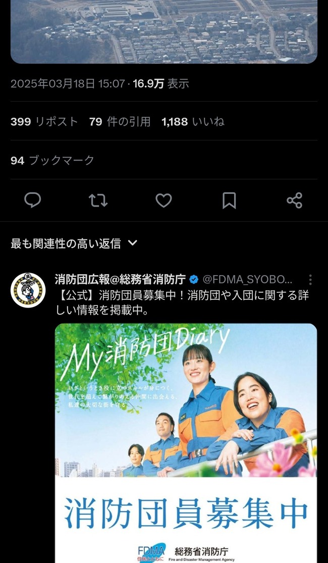 山梨 山火事 東京消防庁職員 枯れ草 マッチポンプ に関連した画像-02