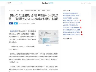 民進党 蓮舫 戸籍謄本 公開 台湾 台湾国籍 台湾籍 二重国籍に関連した画像-02