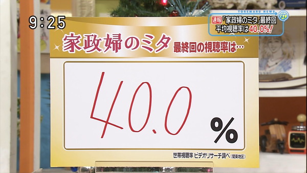 家政婦のミタ 最終回で視聴率40 を達成 凄すぎwwww オレ的ゲーム速報 刃 家政婦のミタ 最終回で視聴率40 を達成 凄すぎwwww オレ的ゲーム速報 刃