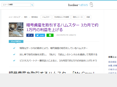 ハムスター 投資 仮想通貨 暗号資産 取引 1万円 利益に関連した画像-02
