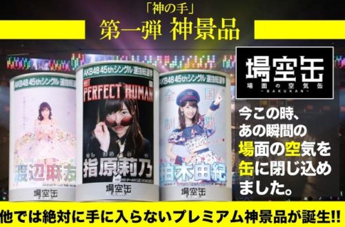 秋元康 アプリ 神の手 リジェクト サービス終了に関連した画像-01