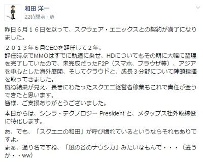 スクウェア エニックス元会長 和田洋一さんが退社 オレ的ゲーム速報 刃 スクウェア エニックス元会長 和田洋一さんが退社 オレ的ゲーム速報 刃