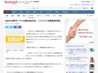 Smap解散前最後のアルバム ファン投票で決める50曲が決定 選ばれた曲にはファンからのメッセージがこもっている気がする オレ的ゲーム速報 刃 Smap解散前最後のアルバム ファン投票で決める50曲が決定 選ばれた曲にはファンからのメッセージがこもっている気がする オレ的ゲーム速報 刃
