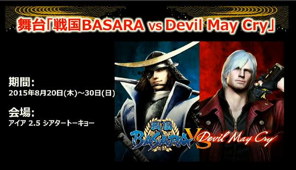 戦国BASARA デビル・メイ・クライに関連した画像-03