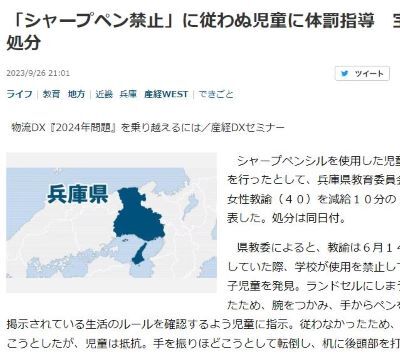 シャープペンシル 教師 体罰 ルール 指導に関連した画像-02