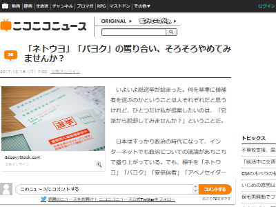 ネトウヨ パヨク って罵り合うのやめませんか いい結果をもたらさないってわかってる オレ的ゲーム速報 刃 ネトウヨ パヨク って罵り合うのやめませんか いい結果をもたらさないってわかってる オレ的ゲーム速報 刃
