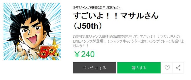 汎用性高すぎ すごいよマサルさん の原作イラストlineスタンプが配信開始 オクレ兄さん ガビーン ヨロシク仮面 総登場wwwww オレ的ゲーム速報 刃 汎用性高すぎ すごいよマサルさん の原作イラストlineスタンプが配信開始 オクレ兄さん ガビーン ヨロシク仮面 総登場wwwww オレ的ゲーム速報 刃
