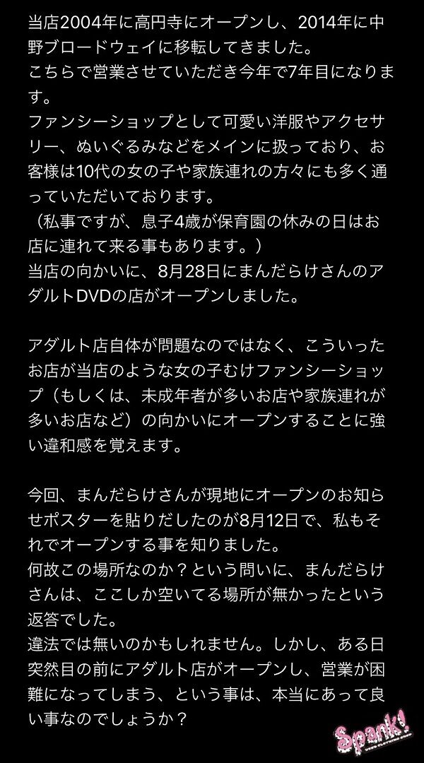 物議 まんだらけ 女の子向けファンシーショップの目の前にアダルトdvd店をオープンし批判される ファンシーショップ側が悲痛な訴えを投稿 オレ的ゲーム速報 刃