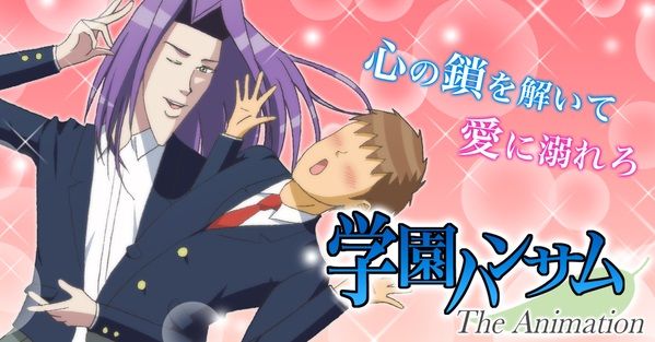 朗報 顎ゲー 学園ハンサム がアニメ化決定 ヤッタネ オレ的ゲーム速報 刃 朗報 顎ゲー 学園ハンサム がアニメ化決定 ヤッタネ オレ的ゲーム速報 刃
