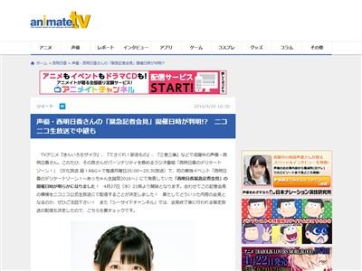 まさか 声優 西明日香さんが4月27日に緊急記者会見を開催 オレ的ゲーム速報 刃 まさか 声優 西明日香さんが4月27日に緊急記者会見を開催 オレ的ゲーム速報 刃