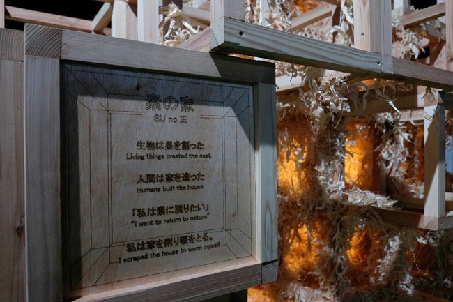 新宿 東京デザインウィーク 火災 展示物 素の家に関連した画像-04