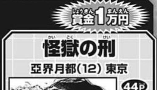 少年ジャンプ　新人漫画家　漫画家　古屋兎丸　息子　子供　亞界月都　怪獄の刑に関連した画像-01