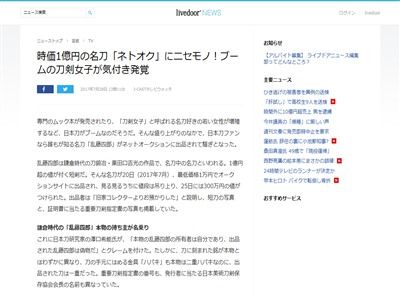 お手柄 時価1億円超の名刀 乱藤四郎 がネットオークションに出品 刀剣女子が気づいてニセモノと発覚 オレ的ゲーム速報 刃 お手柄 時価1億円超の名刀 乱藤四郎 がネットオークションに出品 刀剣女子が気づいてニセモノと発覚 オレ的ゲーム速報 刃