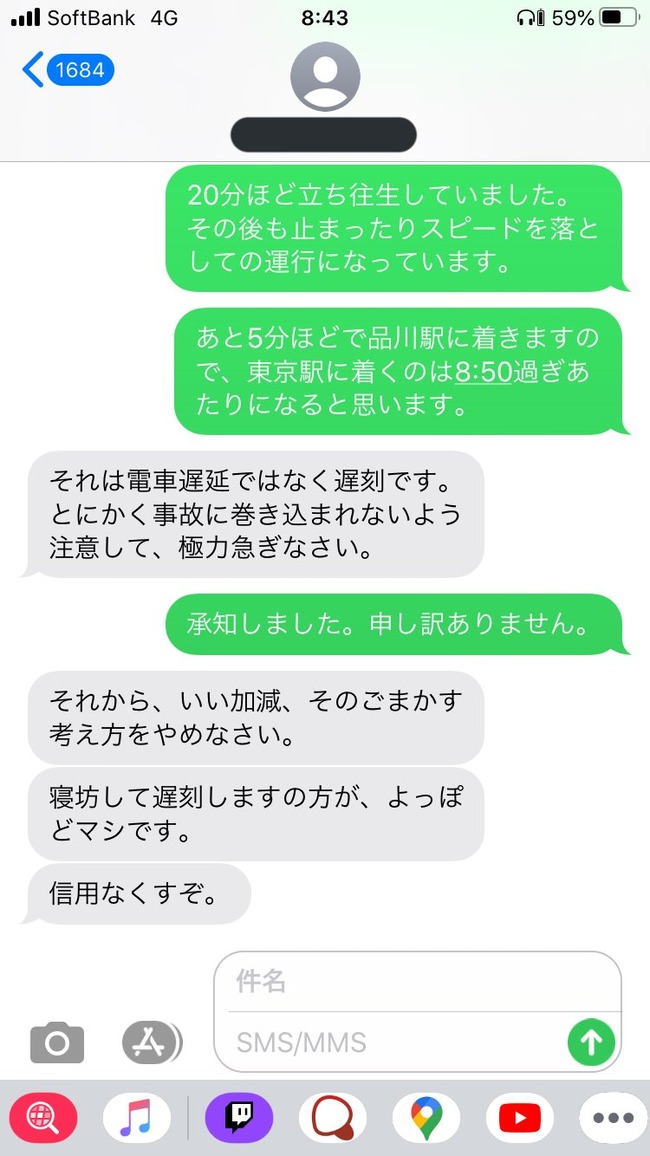 電車が遅延してるから上司に遅れますと言ったら返事がこれ 仕事辞めるわ ﾊﾟｼｬｯ クソすぎると話題に オレ的ゲーム速報 刃