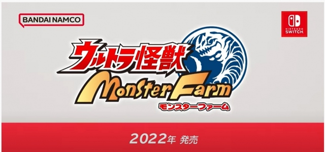 モンスターファーム ウルトラ怪獣に関連した画像-01