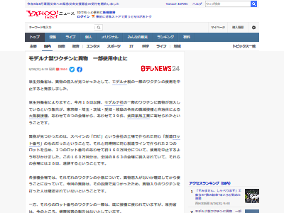 新型コロナ コロナワクチン モデルナ 異物混入 160万回分 使用中止に関連した画像-02