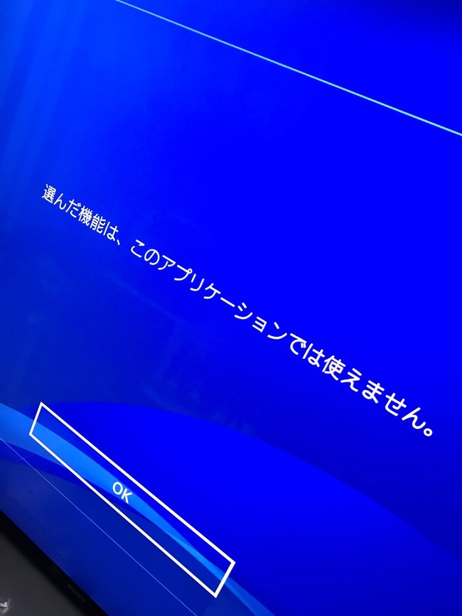 悲報 ファイナルファンタジー15 Ps4のシェア機能 日本国内で全面制限される 日本人のネタバレが酷すぎたせい オレ的ゲーム速報 刃