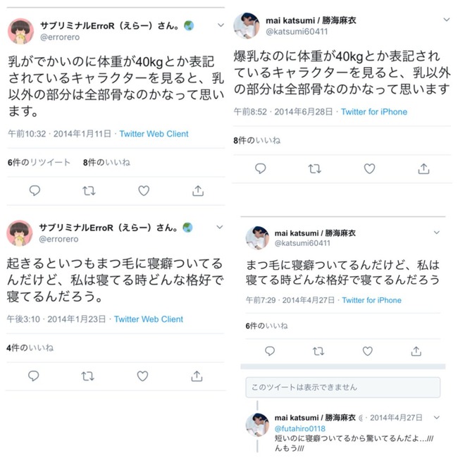 パクリ騒動の銭湯絵師 勝海麻衣さん 作品だけでなくツイッターすらパクリだらけだった とんでもない量のパクツイが見つかる オレ的ゲーム速報 刃 パクリ騒動の銭湯絵師 勝海麻衣さん 作品だけでなくツイッターすらパクリだらけだった とんでもない量のパクツイが見つかる オレ的ゲーム速報 刃