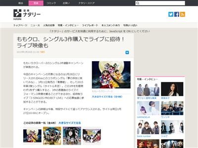 ももいろクローバーZ CD シングル ライブ 招待 抽選 商法 アイドルに関連した画像-02