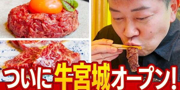 牛宮城 宮迫博之 焼肉屋 炎上 値上げ 潰れる 半年 タン塩 原価率に関連した画像-01