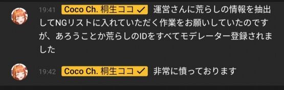 ホロライブ運営 桐生ココのchで中国人荒らしにモデレーター権限を渡していたことが発覚 一般のファンがng登録されるなどもう滅茶苦茶 オレ的ゲーム速報 刃 ホロライブ運営 桐生ココのchで中国人荒らしにモデレーター権限を渡していたことが発覚 一般のファンがng登録されるなどもう滅茶苦茶 オレ的ゲーム速報 刃