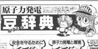 鳥山明　原発　左翼　パヨクに関連した画像-01