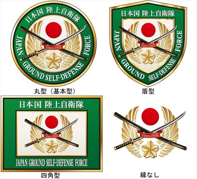 自衛隊 エンブレム 撤回 署名に関連した画像-03