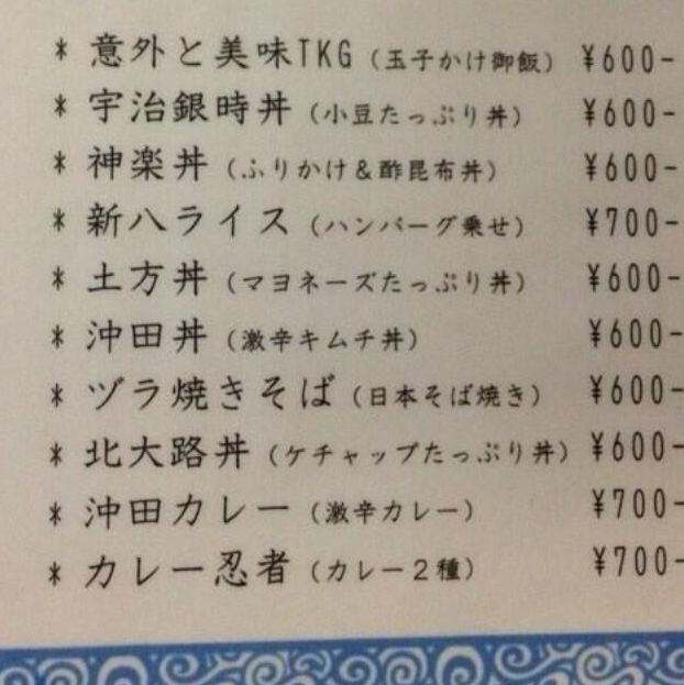 銀魂 をモデルにした 万事屋銀ちゃん なる食べ物屋が岡山県に実在 メニュー ヅラ焼きそば などｗｗｗｗｗｗ 他 オレ的ゲーム速報 刃
