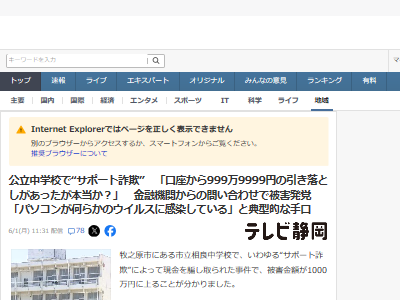 学校 牧之原 中学校 事務員 詐欺 サポート 送金 1000万円 税金 炎上に関連した画像-02