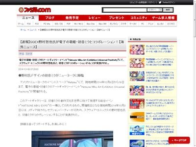 初音ミク 野村哲也に関連した画像-02