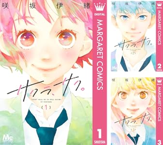 Kindle 集英社 少女漫画 アシガール 俺物語!! NANA アオハライド かくかくしかじか 君に届け 氷の城壁 に関連した画像-08