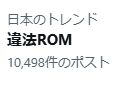 兎田ぺこら 炎上 Vtuber 違法ROM 改造ROM ヤラセ ポケモンエメラルド トレンド ふるびたかいず 色違いミュウに関連した画像-03