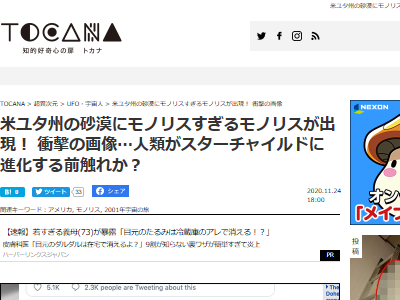 アメリカの砂漠で完全なる モノリス が発見される あまりにも異質すぎてヤバイ オレ的ゲーム速報 刃