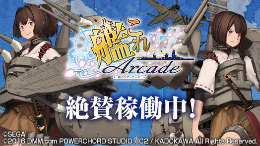 艦これアーケード PS4移植 誤植に関連した画像-01