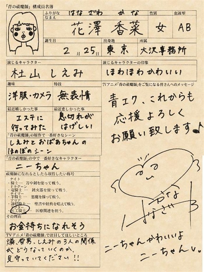 読める 山本太郎さんの字が汚いと話題になっていますが ここで小西克幸さんの直筆プロフィールを振り替えってみましょう オレ的ゲーム速報 刃 読める 山本太郎さんの字が汚いと話題になっていますが ここで小西克幸さんの直筆プロフィールを振り替えってみましょう オレ的ゲーム速報 刃