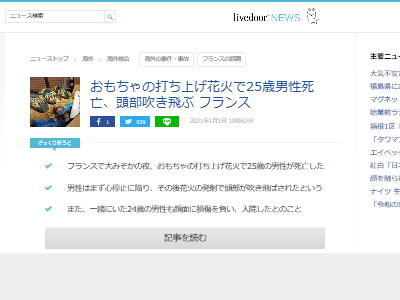 悲劇 おもちゃの打ち上げ花火で男性の頭部が吹き飛び死亡 一緒にいた男性も顔を損傷 オレ的ゲーム速報 刃 悲劇 おもちゃの打ち上げ花火で男性の頭部が吹き飛び死亡 一緒にいた男性も顔を損傷 オレ的ゲーム速報 刃