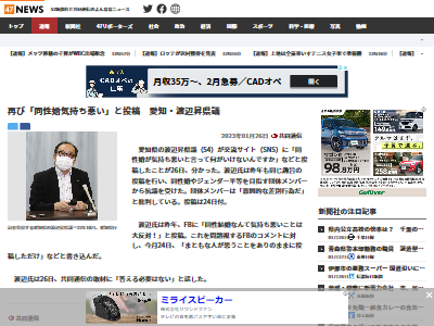 渡辺昇 同性婚 気持ち悪い SNS投稿に関連した画像-02