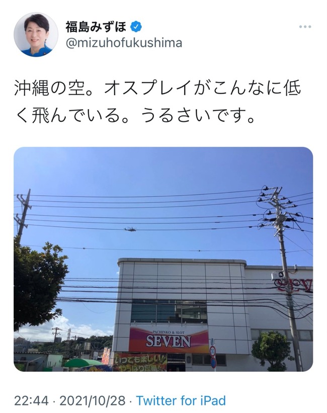 福島みずほ オスプレイに関連した画像-02