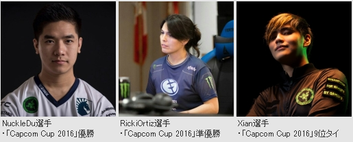 ストリートファイターvの特別イベントが闘会議2017で開催決定 カプコンカップ2016優勝者ナックルドゥ選手などが参戦 オレ的ゲーム速報 刃
