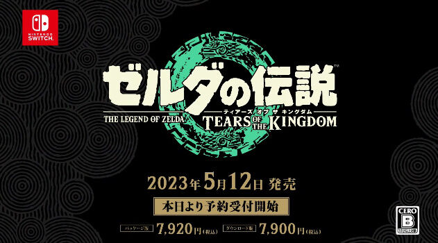 Images related to Nintendo Direct The Legend of Zelda Tears of the Kingdom-02