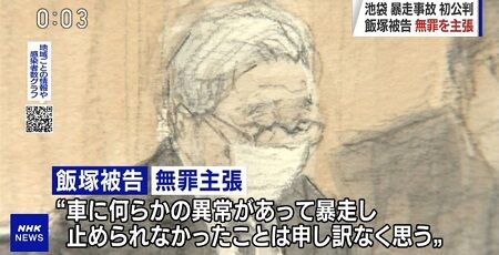 池袋暴走事故 飯塚幸三 アクセル ブレーキ トラブル 経年劣化に関連した画像-01