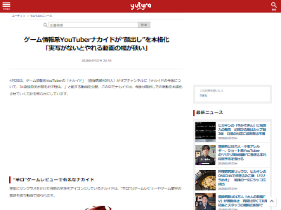 ナカイド ゲーム レビュー YouTuber 顔出しに関連した画像-02