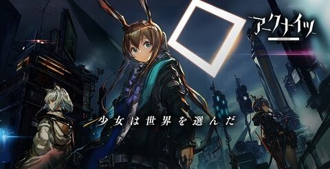 スマホアプリ アークナイツ 事前登録開始 中国で大ヒット中の期待の新作 オレ的ゲーム速報 刃 スマホアプリ アークナイツ 事前登録開始 中国で大ヒット中の期待の新作 オレ的ゲーム速報 刃