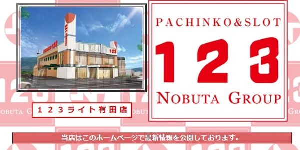 パチンコ店　常連　新型コロナウイルス　123ライト　休業に関連した画像-01