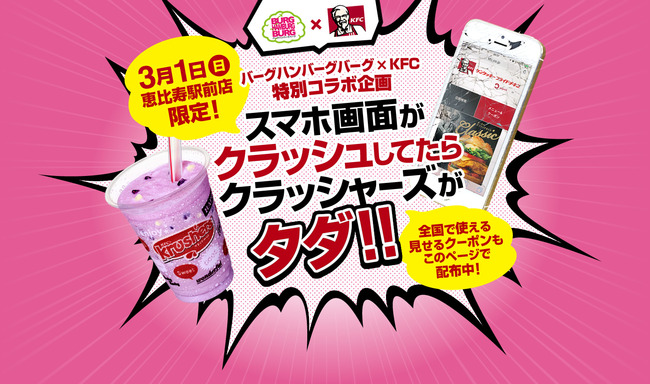 KFC ケンタッキー クラッシャズに関連した画像-01