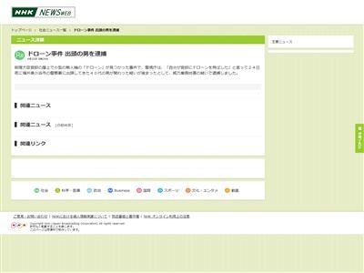 ドローン 首相官邸 放射線に関連した画像-02