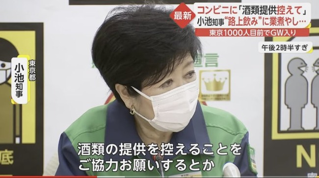 東京 小池百合子 アウトレジャー コンビニ 酒 路上飲みに関連した画像-04